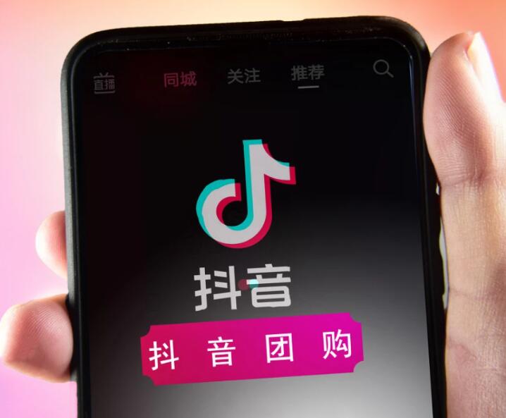 抖音团购