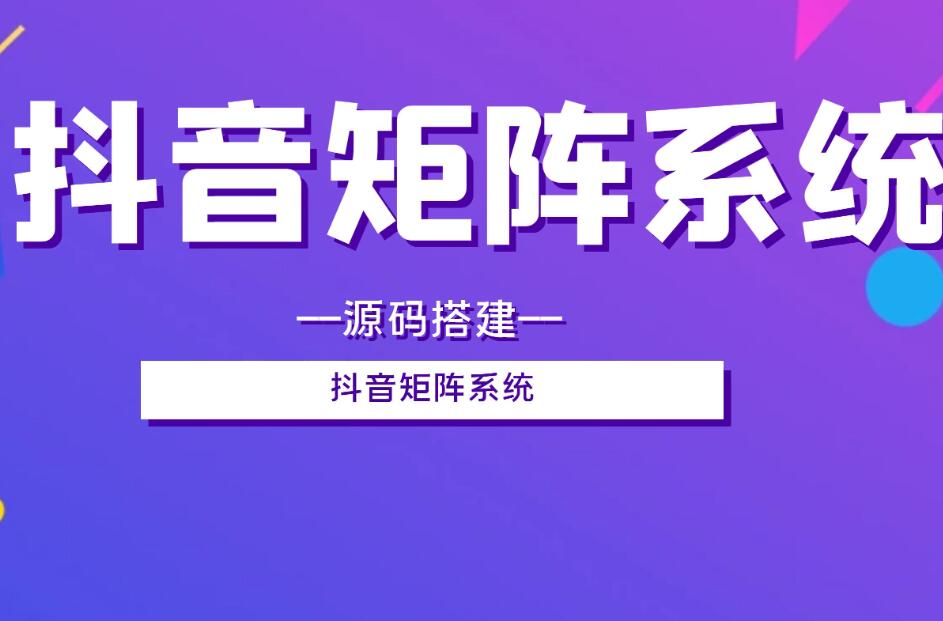 短视频矩阵新玩法 抖音矩阵号运营全攻略