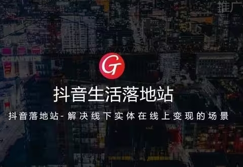 抖音本地团购2024年还能做起来吗