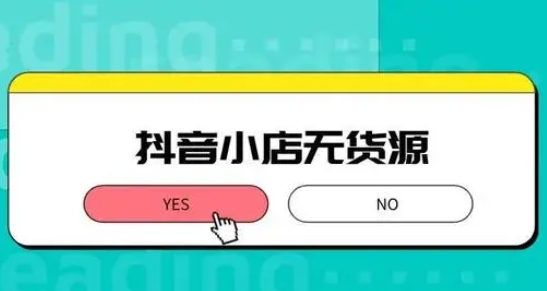 抖音小店达人带货怎么操作？？？抖店带货玩法技巧