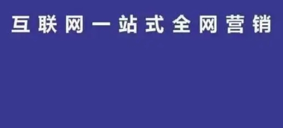 传统制作型企业怎么做好互联网营销推广