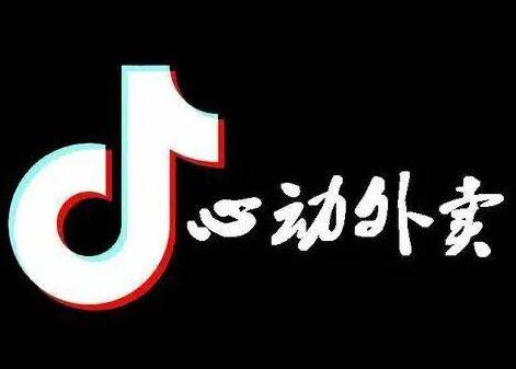 企业短视频（抖音）运营