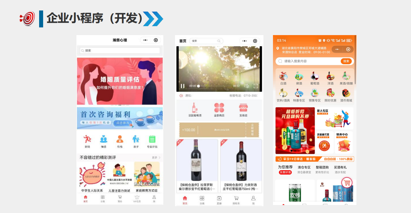 企业小法式开发 客户行业：：生理征询 / 酒类零售 / 本地服务