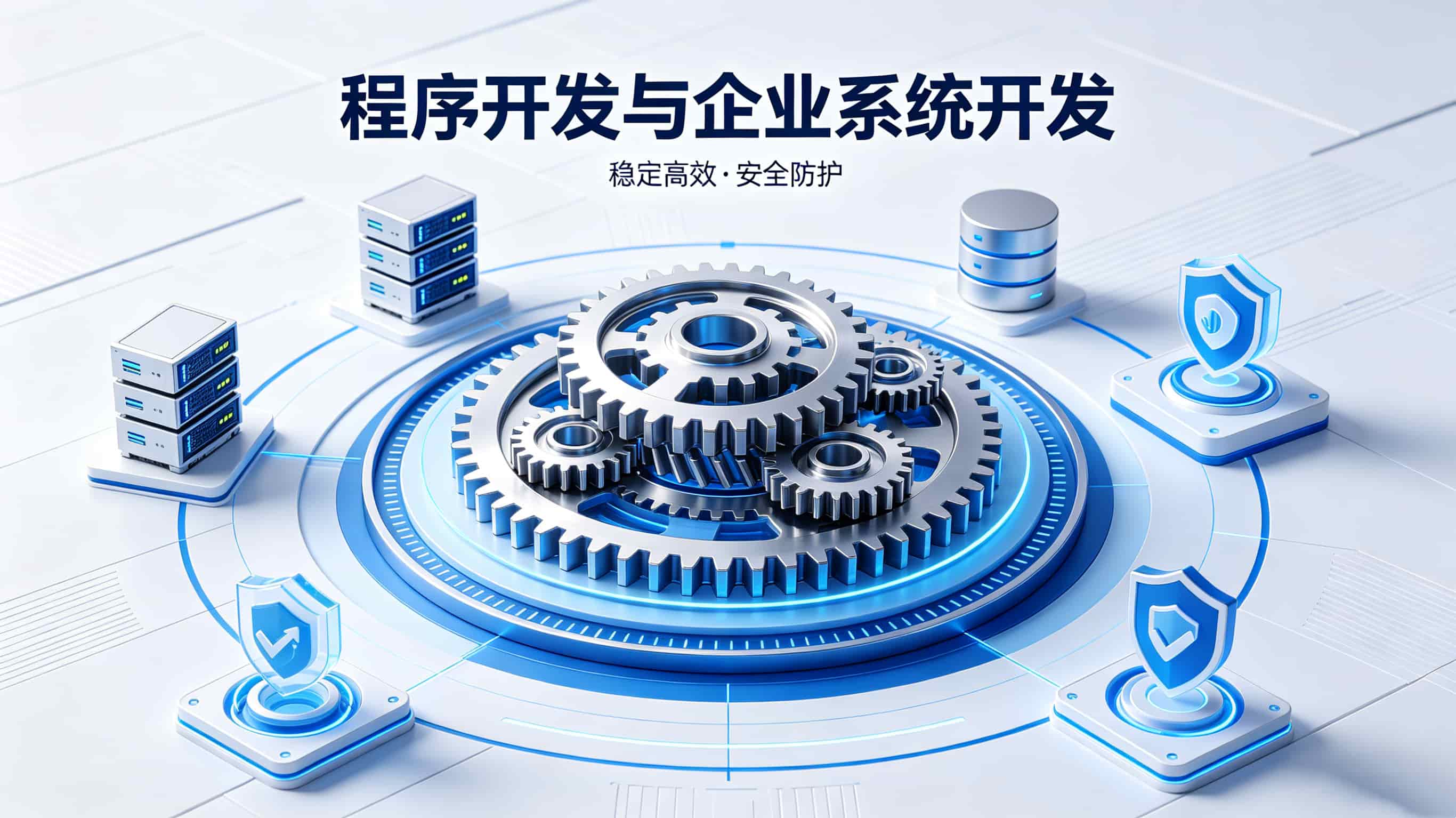 利用系统开发